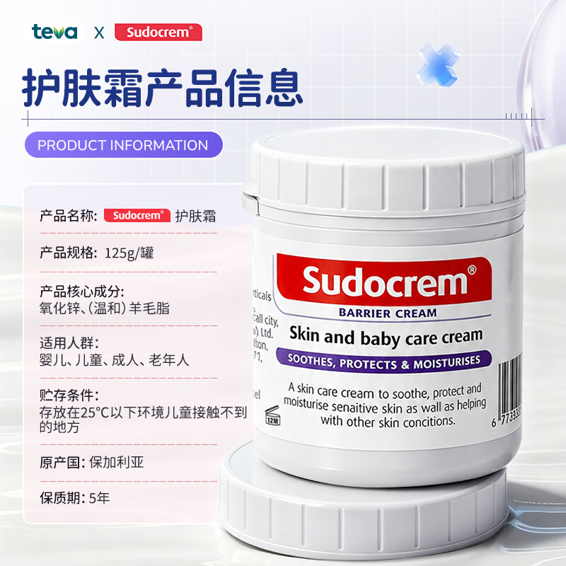 Sudocrem婴儿护臀膏新生儿口水屁屁乐霜防红屁股氧化锌婴幼儿专用疹软膏 125g+60g【囤货装】护臀膏