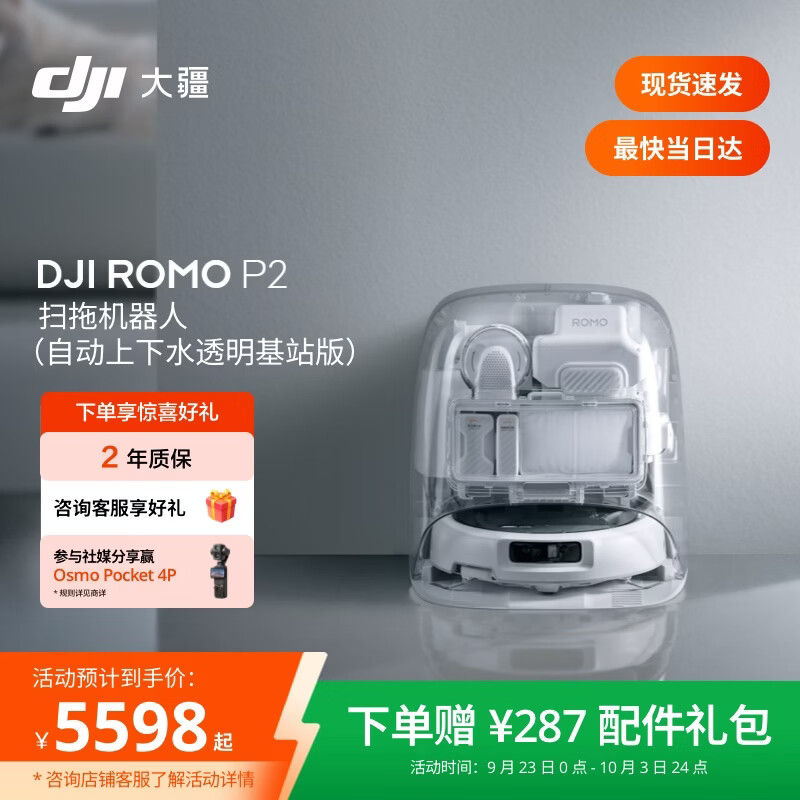 大疆DJI ROMO 2系列扫地机器人AI超幅扫拖一体清洗自动清洁 ROMO P2 【含上下水组件】