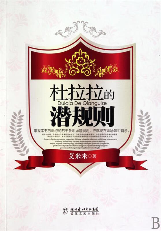 杜拉拉的潜规则 艾米米