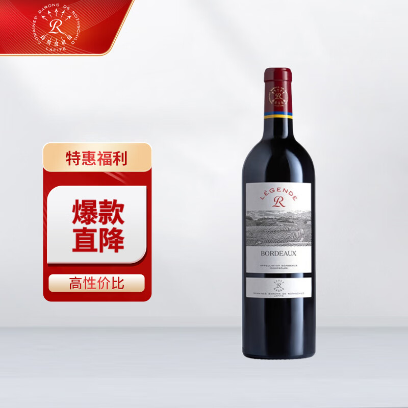 拉菲（LAFITE）传奇波尔多 赤霞珠干红葡萄酒 750ml 单瓶装属于什么档次？