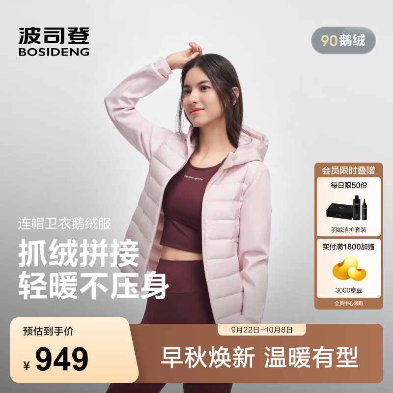 波司登（BOSIDENG）【鹅绒排骨条】26秋新款90羽绒服女款连帽时尚保暖外套B260135322 水晶粉1199 S 160/84A 体重约100-110斤