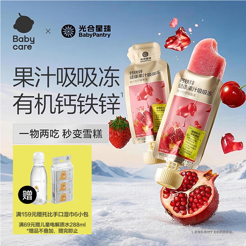 光合星球babycare果汁吸吸冻钙铁锌果汁可吸果冻儿童零食可吸冻56g
