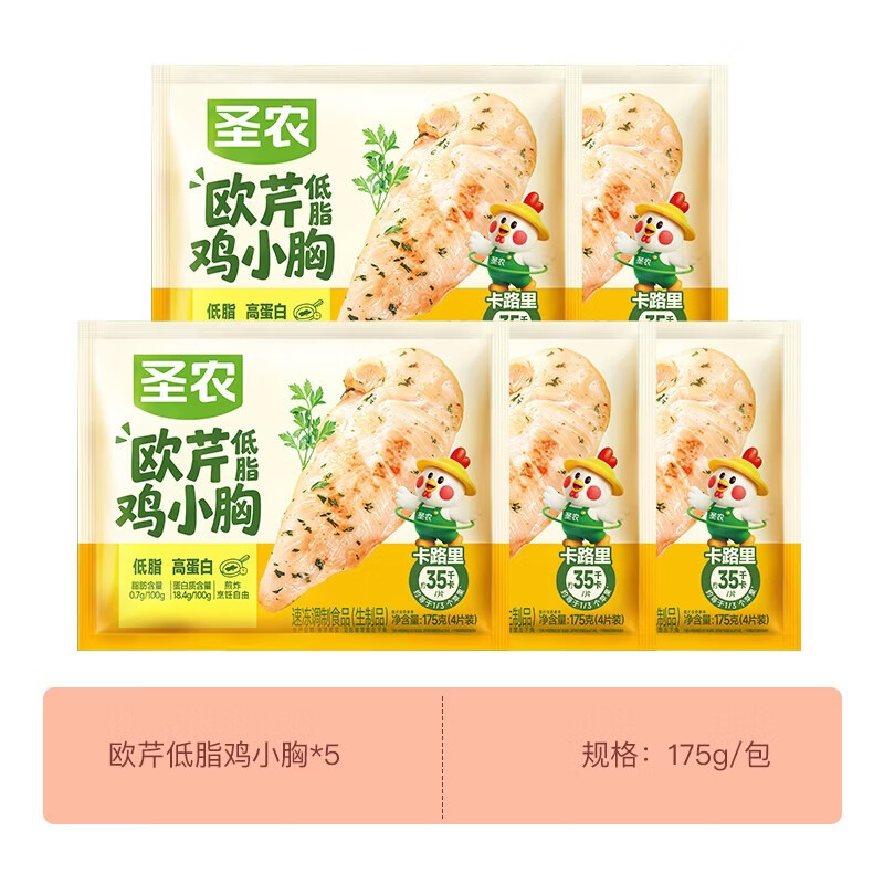 圣农欧芹鸡小胸低脂高蛋白水煎鸡胸肉生鲜冷冻空气炸锅食材 黑椒香煎鸡胸肉100g*5包+欧芹鸡小胸175g*5包(共25片)