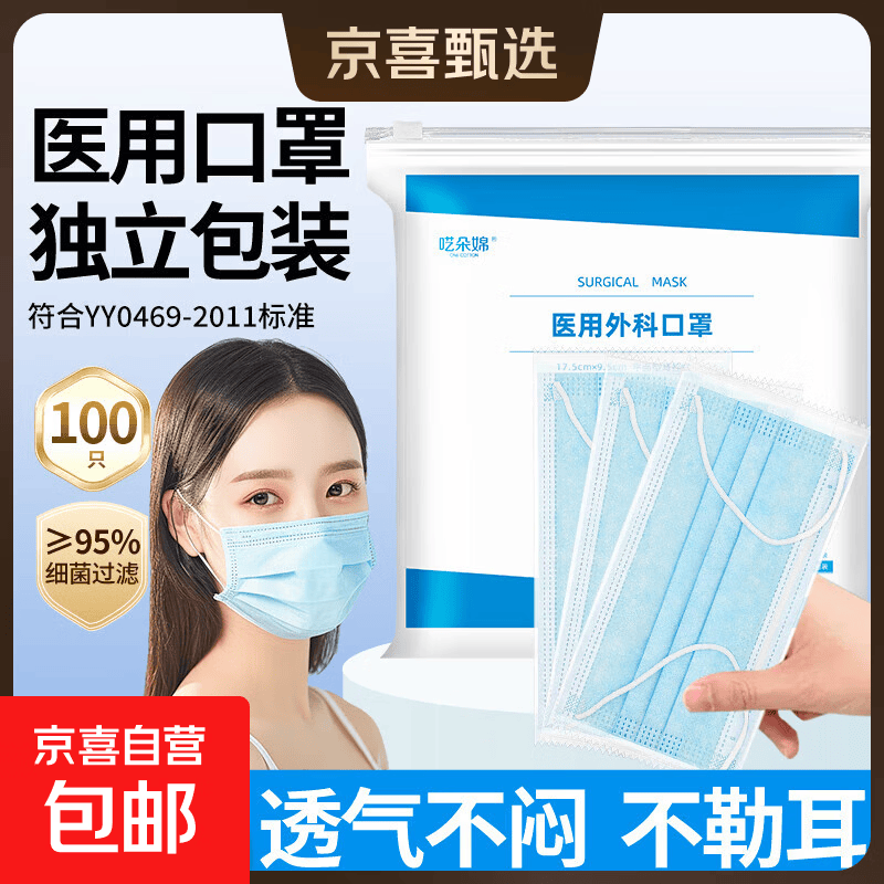 一次性医用外科成人口罩 独立包装京喜自营 防尘防鼻炎过敏花粉 【爆款】100只独立包装 舒适透气