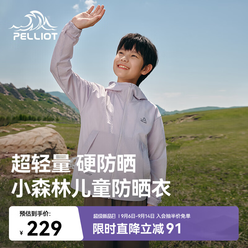 伯希和（Pelliot）[小森林]户外儿童防晒衣夏季轻薄男女童防晒服外套135212023紫150