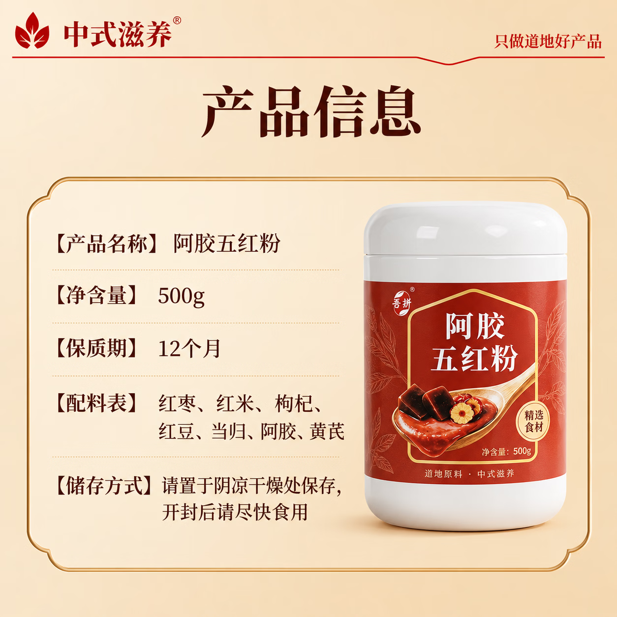 觅食天下五红粉补气血女补气养血哺乳期下奶补气养血提高免疫力睡眠养生 阿胶五红粉 补气血 500g*1罐