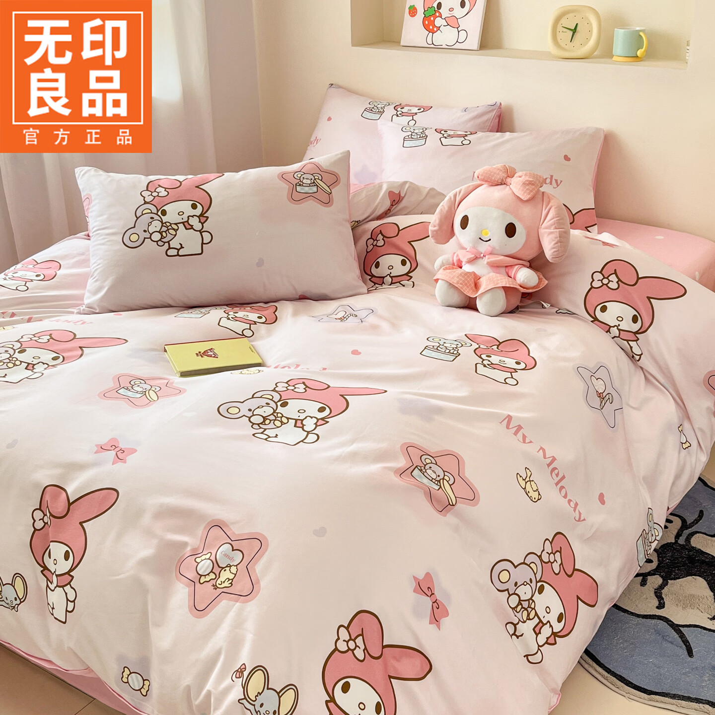 无印良品卡通床品套件四件套220x240cm被套双人家用床单被罩床笠款可裸睡 纯真美乐蒂【A类100%精梳纯棉】 1.2m 床笠款 三件套-被套155x200cm