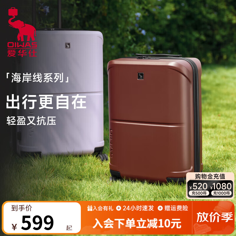 爱华仕(OIWAS)海岸线系列大容量轻音旅行李箱皮箱密码箱航空箱可登机轻便耐用 6848拉链款绛红色 24英寸 京东折扣/优惠券