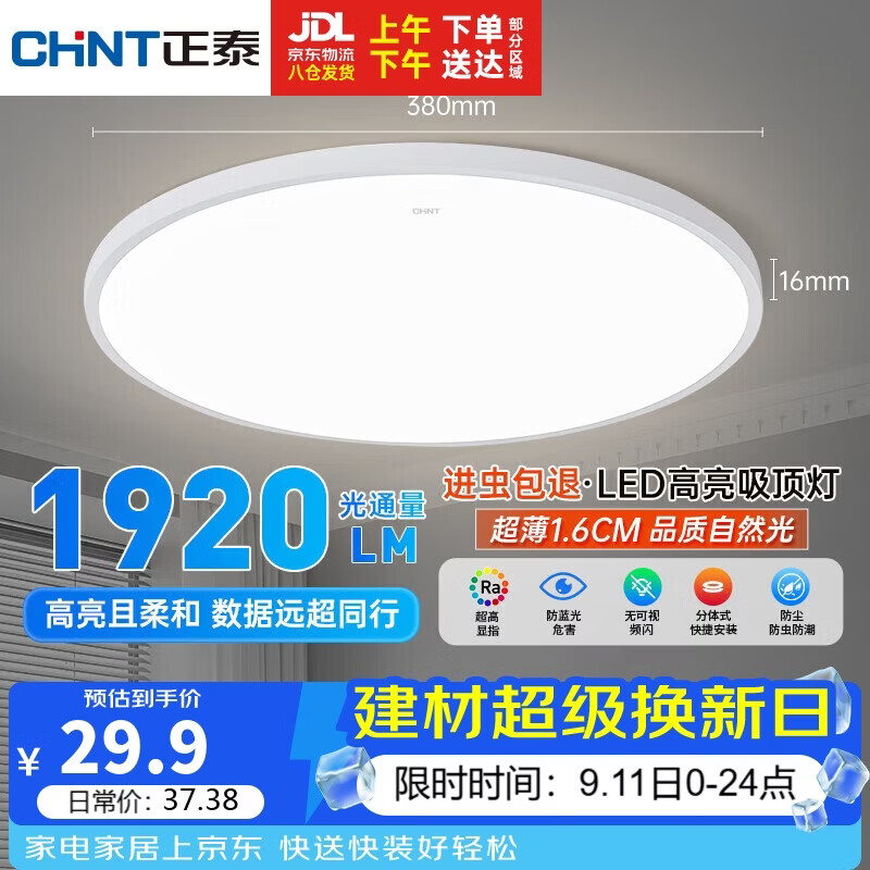 正泰吸顶灯LED卧室灯阳台过道灯具超薄三防灯白光高亮灯饰24W正白光