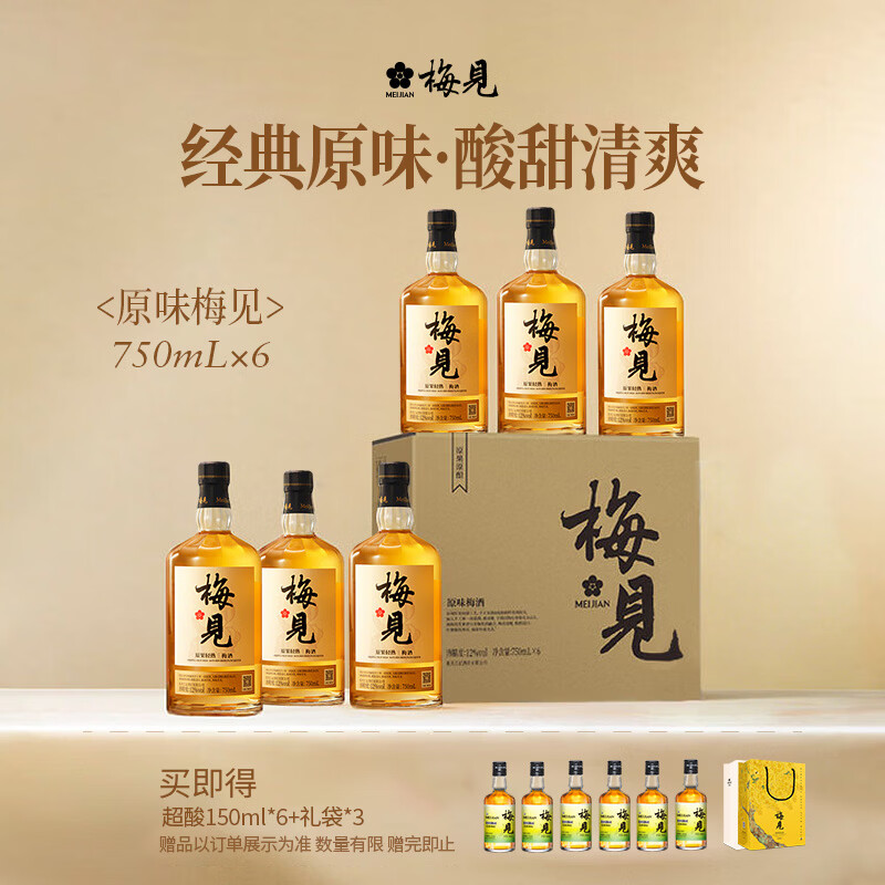梅见青梅酒果酒女士低度梅子微醺酒 中秋送礼12度原味750ml*6瓶整箱