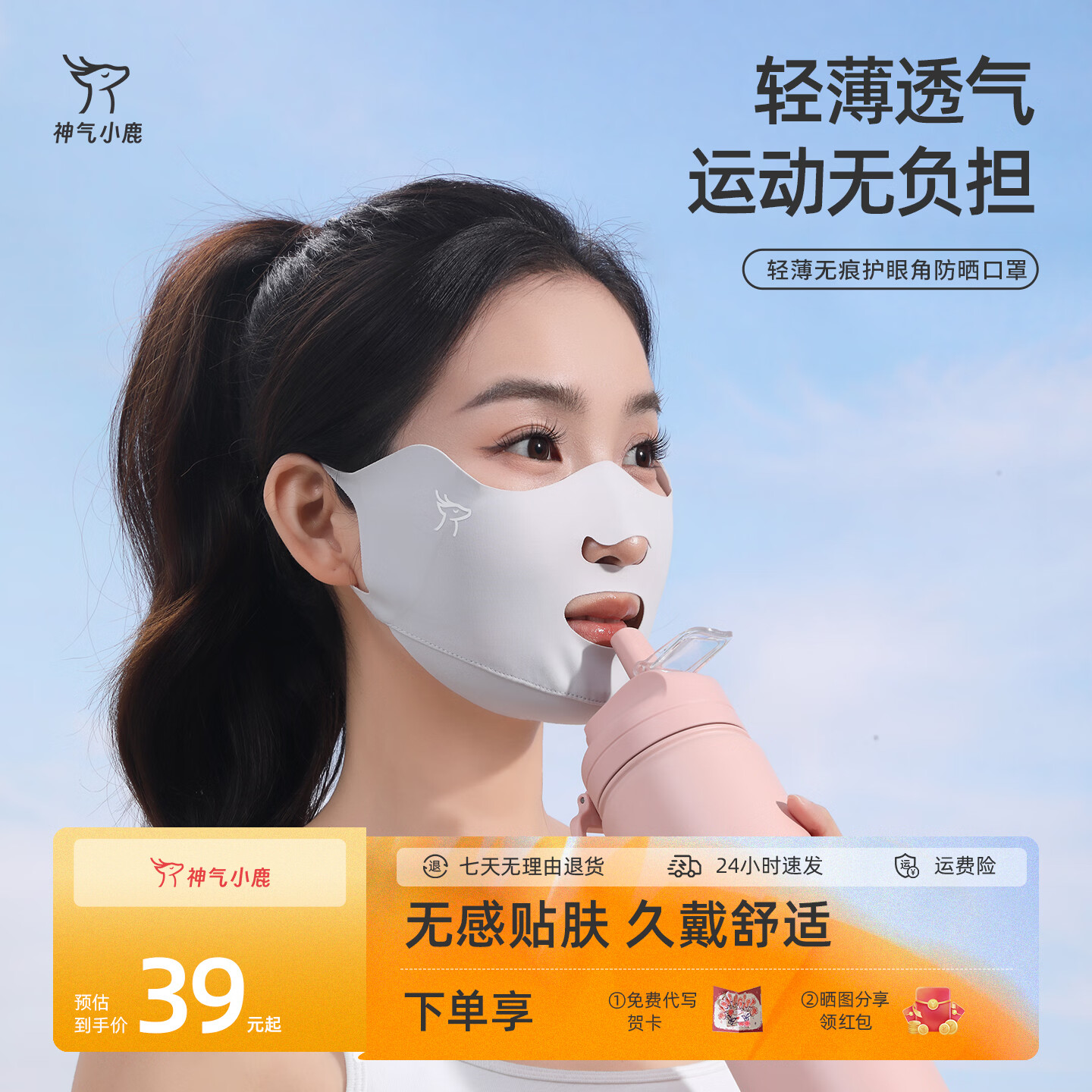 神气小鹿轻薄无痕护眼角防晒口罩开口呼吸防紫外线凉感冰丝面罩 M0606 【换洗2件装】石墨黑+云雾灰