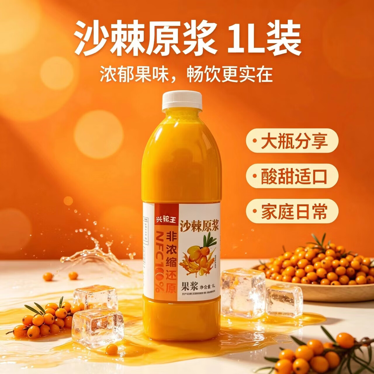 兴驼王100%NFC沙棘原浆鲜果冷榨果汁VC无添加 3瓶(3L)