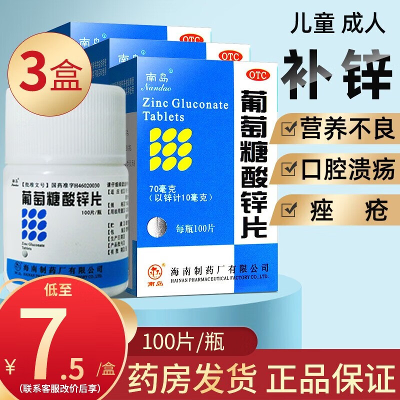 片儿童补锌缺锌引起的营养不良厌食症异食癖口腔溃疡男性备孕可用otc