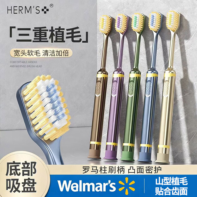 HERM'S三代山形刷头吸盘刷柄牙刷齿软毛成人家庭清洁三重植毛凸面 【沃尔玛超市】吸盘软毛牙刷 5支