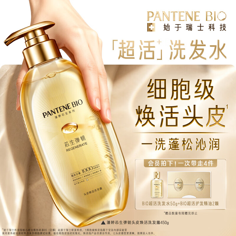 潘婷BIO超活控油洗发水450g 209元，潘婷BIO超活护发精华油80ml 219元 - 86线报