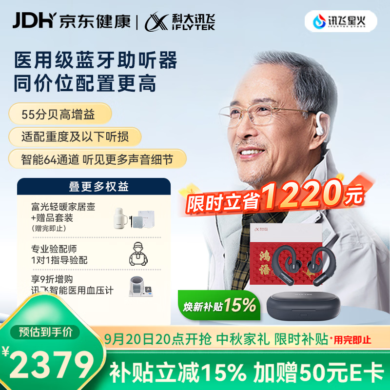 科大讯飞【中秋家礼】耳背式助听器老年人耳聋耳背重度听损鸿语高配版蓝灰