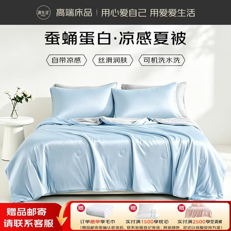 源生活 夏凉被可机洗2026新款 空调被单人可机洗水洗 凉感夏被1.5米x2米