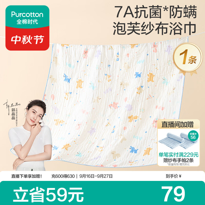 全棉时代婴儿纱布浴巾7A抗菌防螨纯棉宝宝新生儿童洗澡毛巾 其乐融融95cm