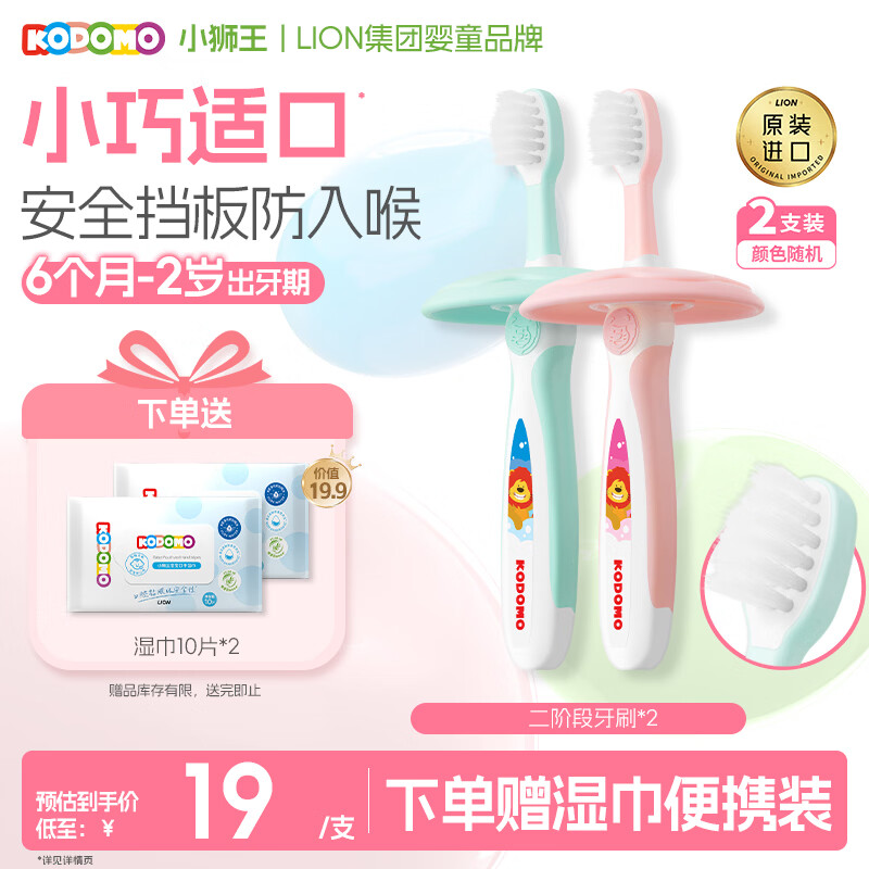 狮王（Lion）小狮王儿童牙刷1-2岁 婴幼儿宝宝细软毛乳牙清洁牙刷2支进口