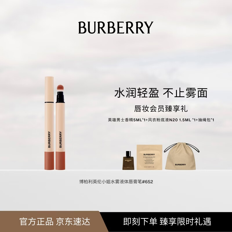 博柏利（BURBERRY）羊绒唇膏笔口红652自然棕色生日礼物送女友中秋节礼物