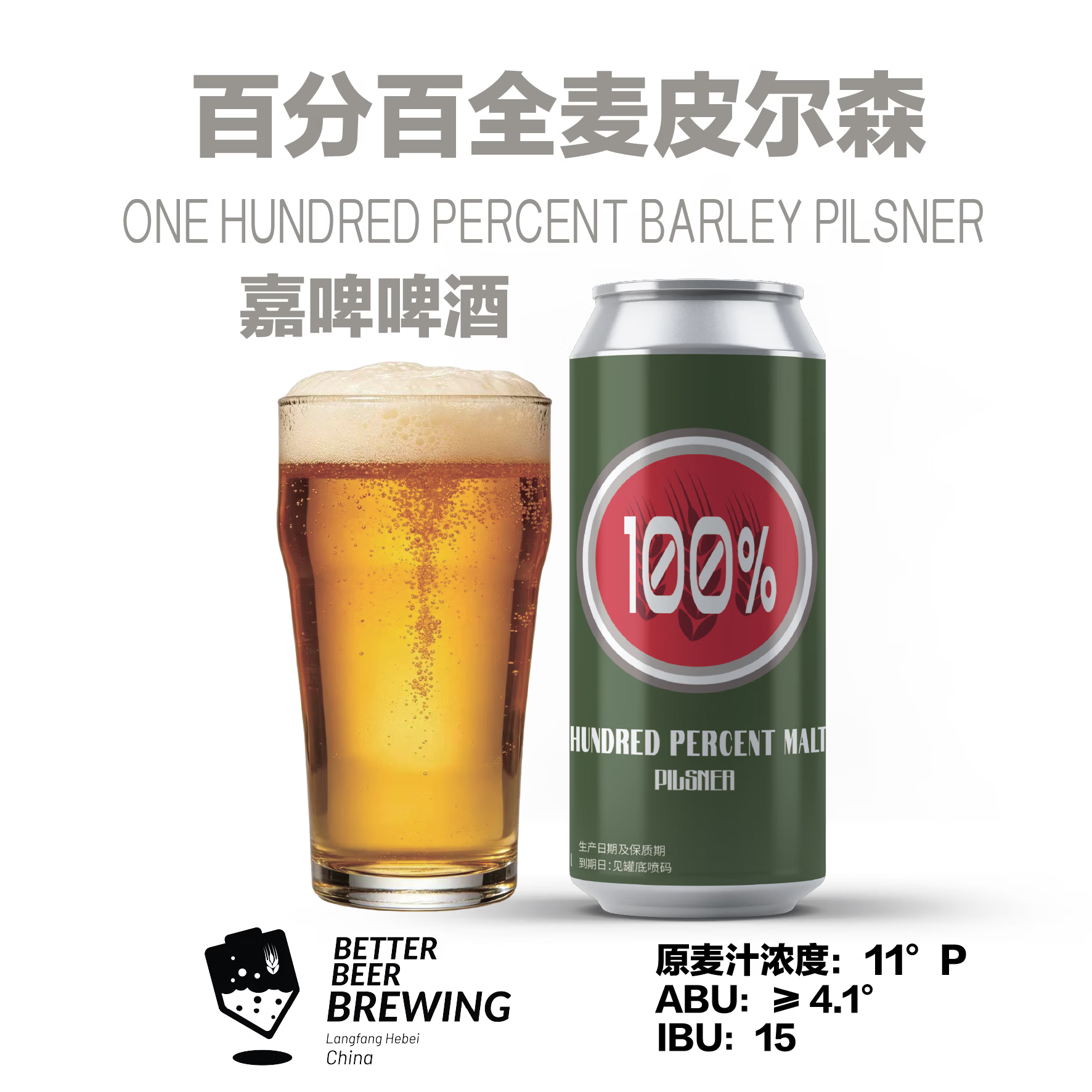 嘉啤【顺丰送货上门】全麦皮尔森啤酒原麦汁11°P酒精度4.1%vol 500mL 12罐 8元/罐