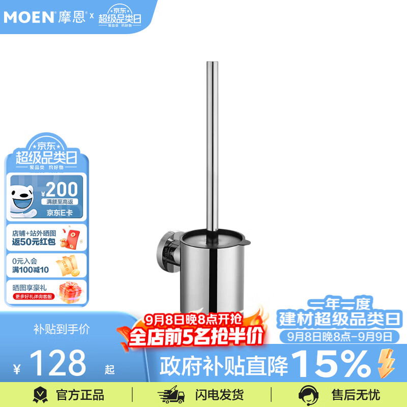 摩恩（MOEN）浴室卫生间挂件马桶刷套装不锈钢镜面卫生间五金卫浴挂件 ACC1905