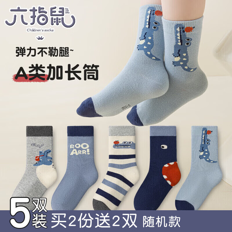 六指鼠秋冬季男童袜子儿童厚棉袜中大童小男孩学生宝宝春秋中长筒 880F加长厚棉（鳄鱼小纵队） 5双 均码 均码成人码鞋37-42码)