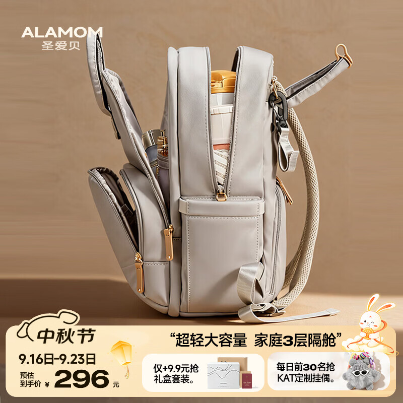 圣爱贝（Alamom）妈咪包超大容量轻便时尚多功能外出双肩背妈妈母婴包待产包奶爸包 潘帕灰Plus（全家出行总管丨30L大容量）