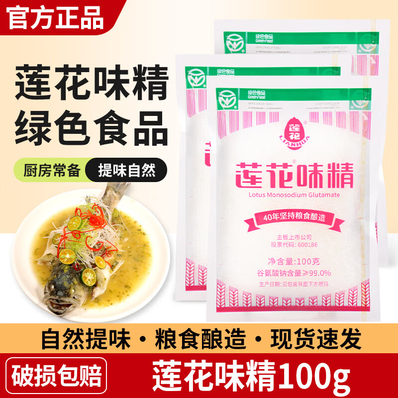 莲花家用提鲜味精100g3袋 7元 - 86线报
