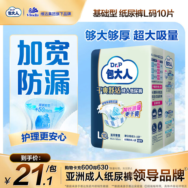 包大人（Dr.P）干爽舒适成人纸尿裤基础型L10片(腰围:80-130cm)老年人产妇尿不湿