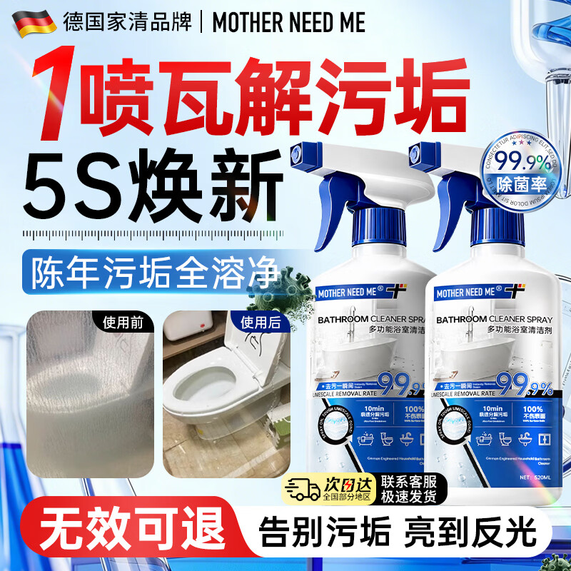 MOTHER NEED ME浴室清洁剂多功能玻璃厕所马桶卫生间强力除垢去污除水垢 2瓶 Doppelpack【顽固水垢 强力去渍】 京东折扣/优惠券