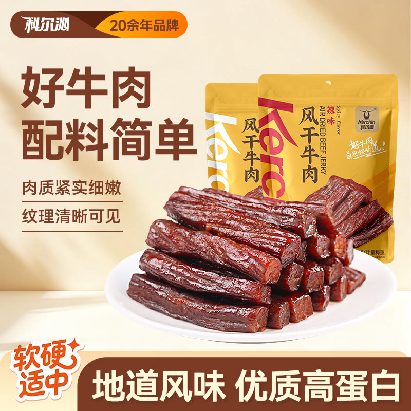 科尔沁手撕风干牛肉干 原味+辣味（共468g）计量称重休闲零食肉干肉脯