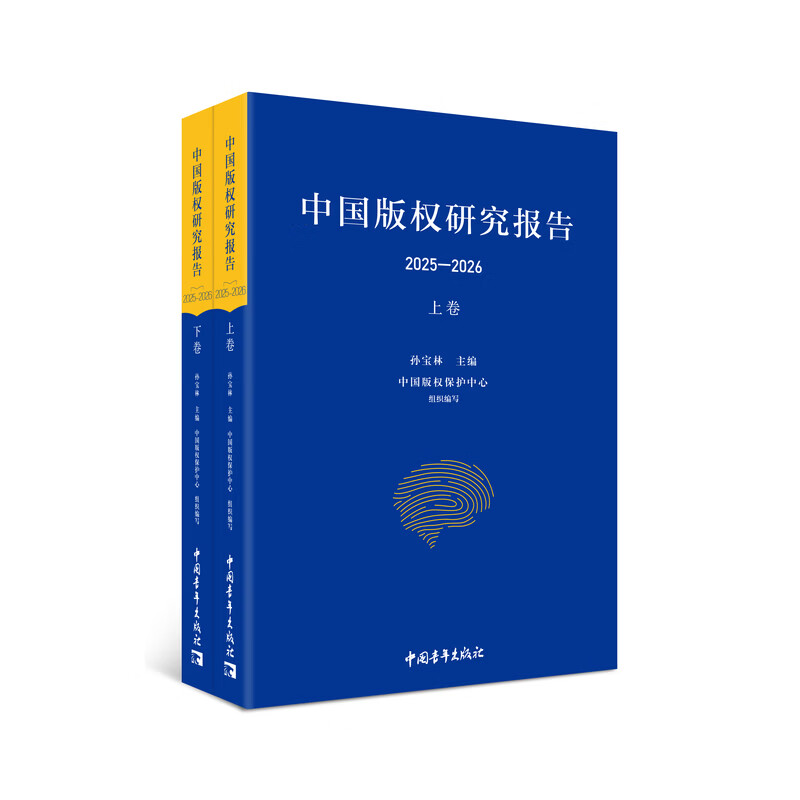 中国版权研究报告（2025—2026） 中国版权研究报告（2025—2026）