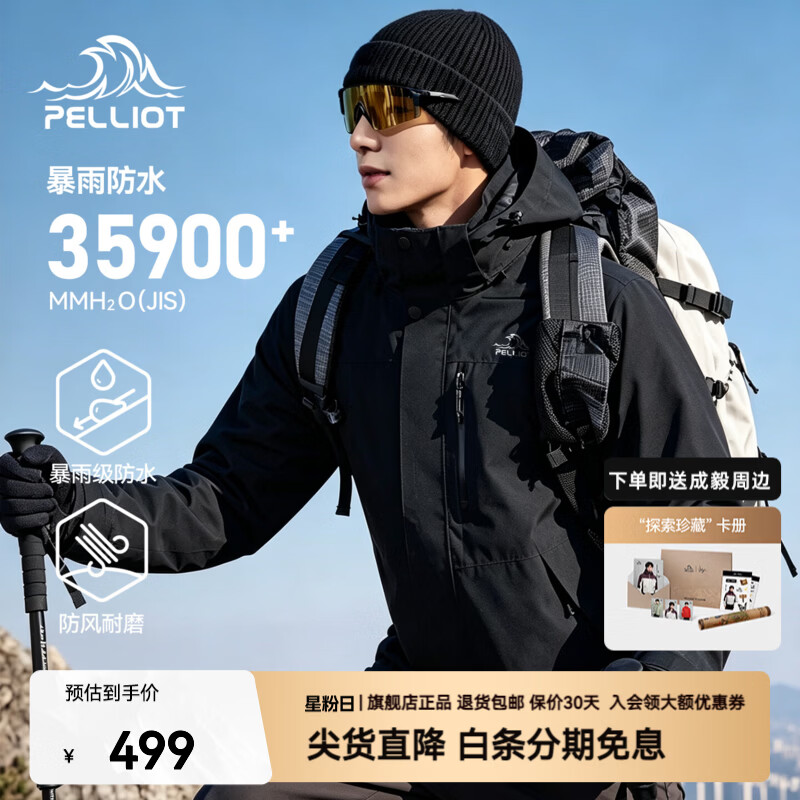 伯希和（Pelliot）【经典2.0】山野冲锋衣女三合一户外防风防水登山服可拆卸外套男 【男款】成毅同款 曜石黑 | 抓绒两件套 XL 女126-135斤男153-169