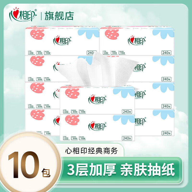 心相印抽纸面巾纸餐巾纸3层加厚卫生纸擦手纸家庭实惠装纸抽 【100%原生木浆 商超品质】 3层 240张*10包 （80抽/包）