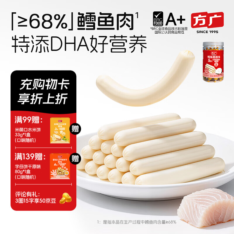 方广深海无污染鳕鱼肠160g儿童休闲零食牛肉肠鳕鱼肉肠含DHA 鳕鱼肠 原味160g