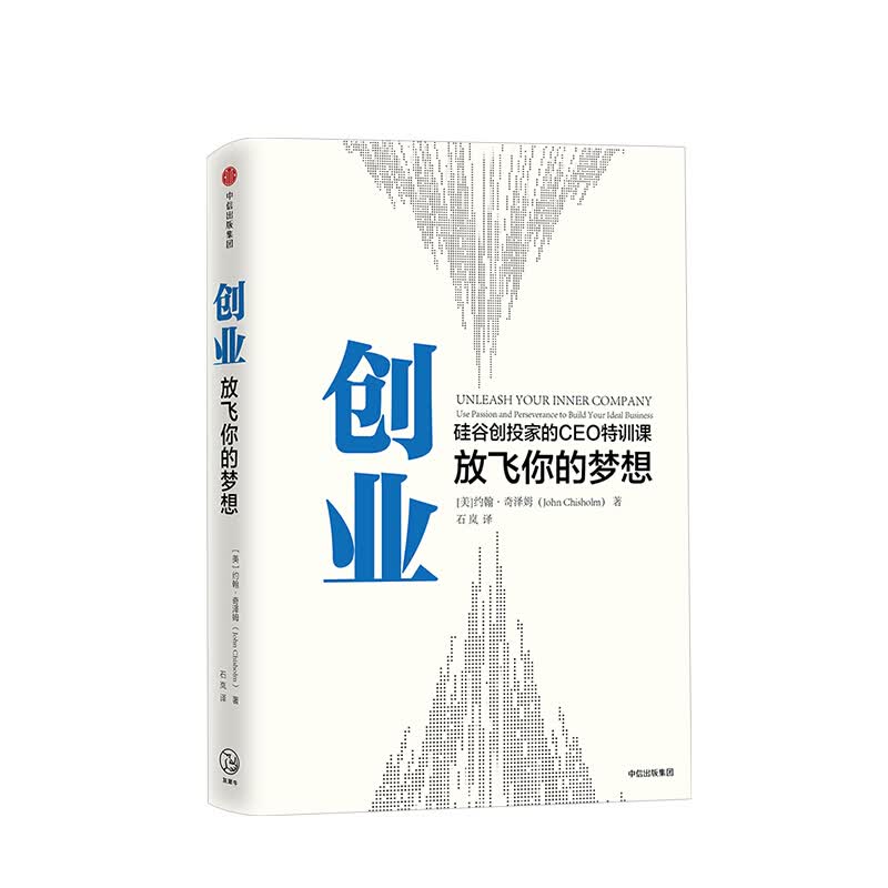 包邮 创业 放飞你的梦想 约翰奇泽姆 著 信睿