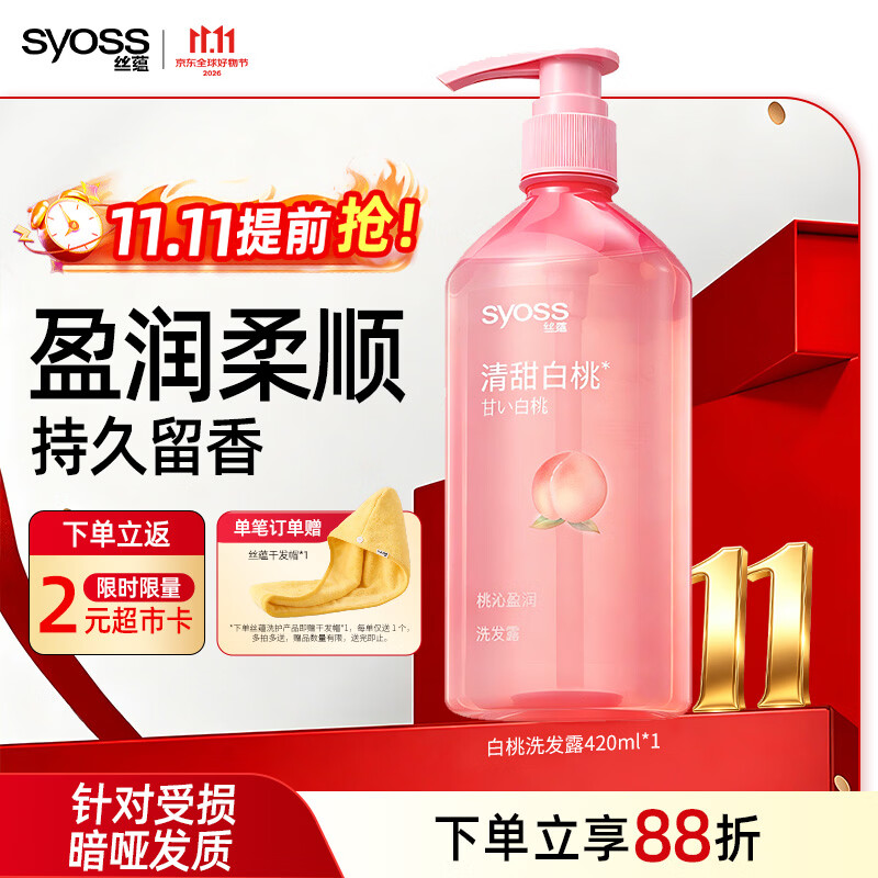 丝蕴（syoss）盈润柔顺洗发水420ml改善受损毛躁干枯0硅油洗发护发持久白桃香