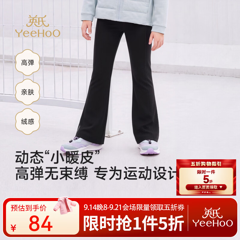英氏（YEEHOO）中大童长裤秋冬新款女童长裤裸感双面亲肤瑜伽舞蹈运动微喇裤 黑色 120 CM