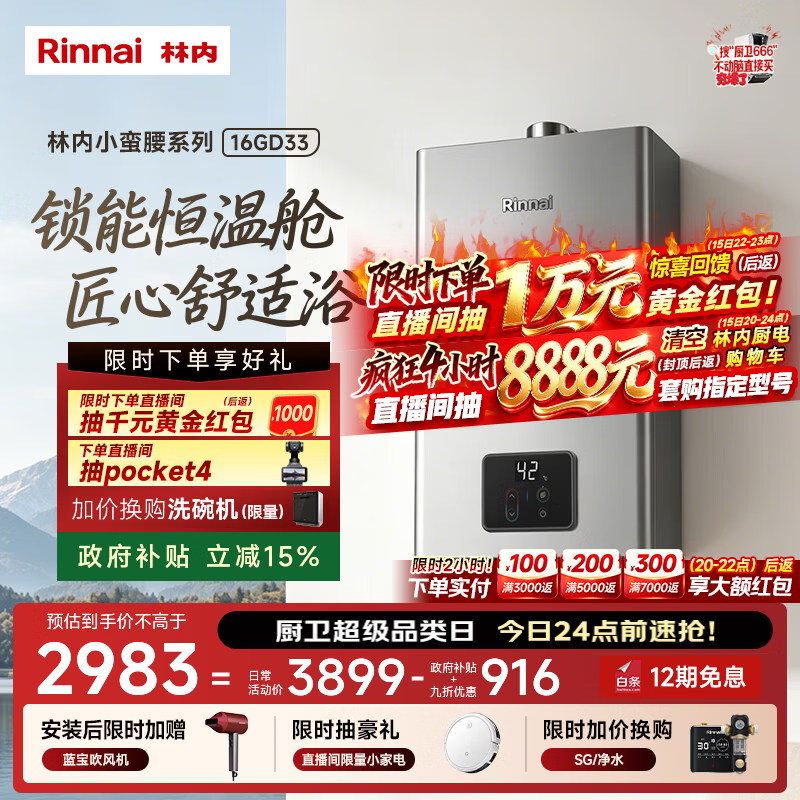 林内（Rinnai）【小蛮腰Pro plus】16升极光灰燃气热水器  超能恒温芯 恒温热水器上门安装 16GD33（JSQ31-GD33）