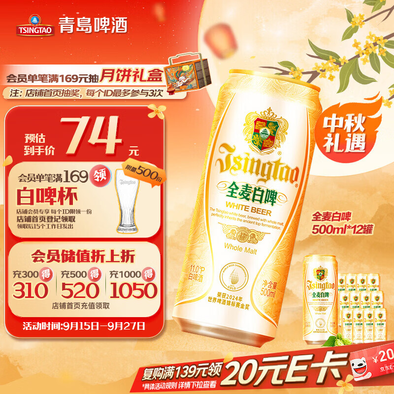 青岛啤酒（TsingTao）精酿全麦白啤 浓郁麦香古法酿造500ml*12罐 中秋礼品