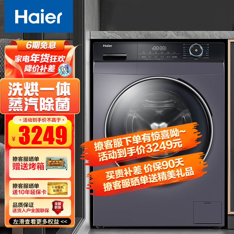 海尔（Haier）海尔10公斤全自动滚筒家用大容量洗衣机洗烘一体大容量一级变频节能巴氏杀菌微蒸空气洗 星蕴银 【十公斤洗烘一体】G100208HBD12S