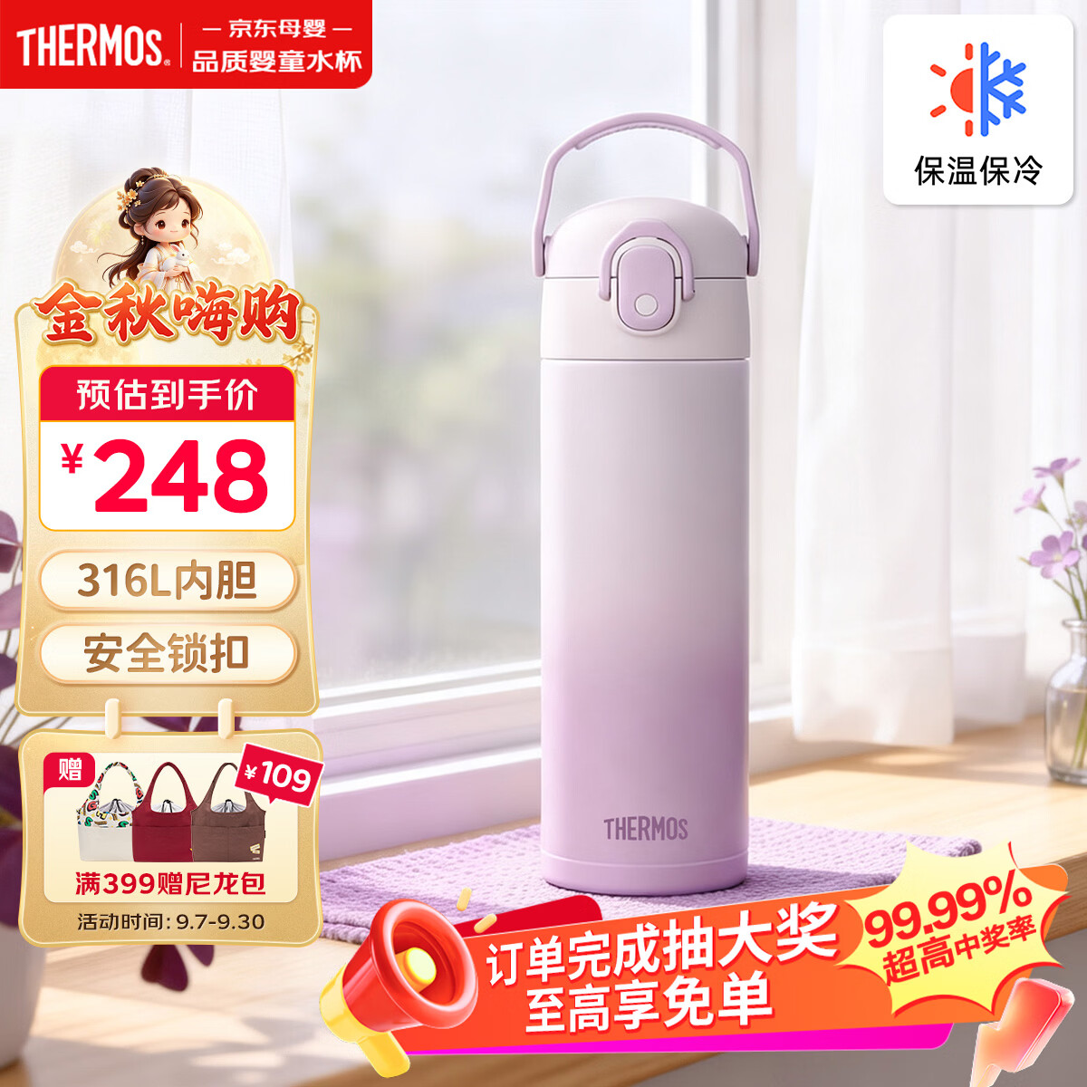 膳魔师（THERMOS）保温杯316L不锈钢吸管杯学生儿童6-12岁水杯升级锁扣款500ml 紫