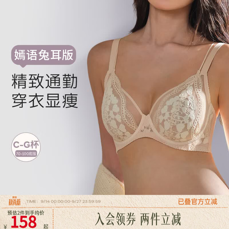 奶糖派(Candy la vie)嫣语兔耳版法式蕾丝大胸显小内衣超薄透气收副乳文胸送女友 奶油肤 【法式显小防凸点】 80C