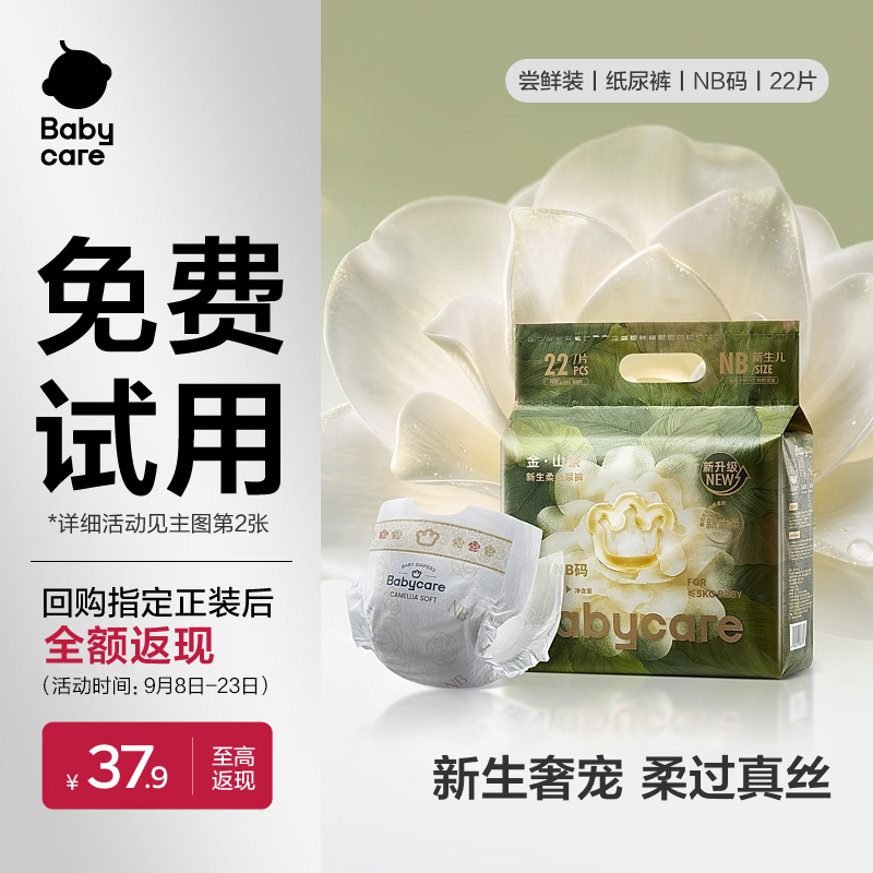 babycare金山茶花纸尿裤尝鲜装NB码22片(<5kg)新生儿花苞新生柔婴儿尿不湿