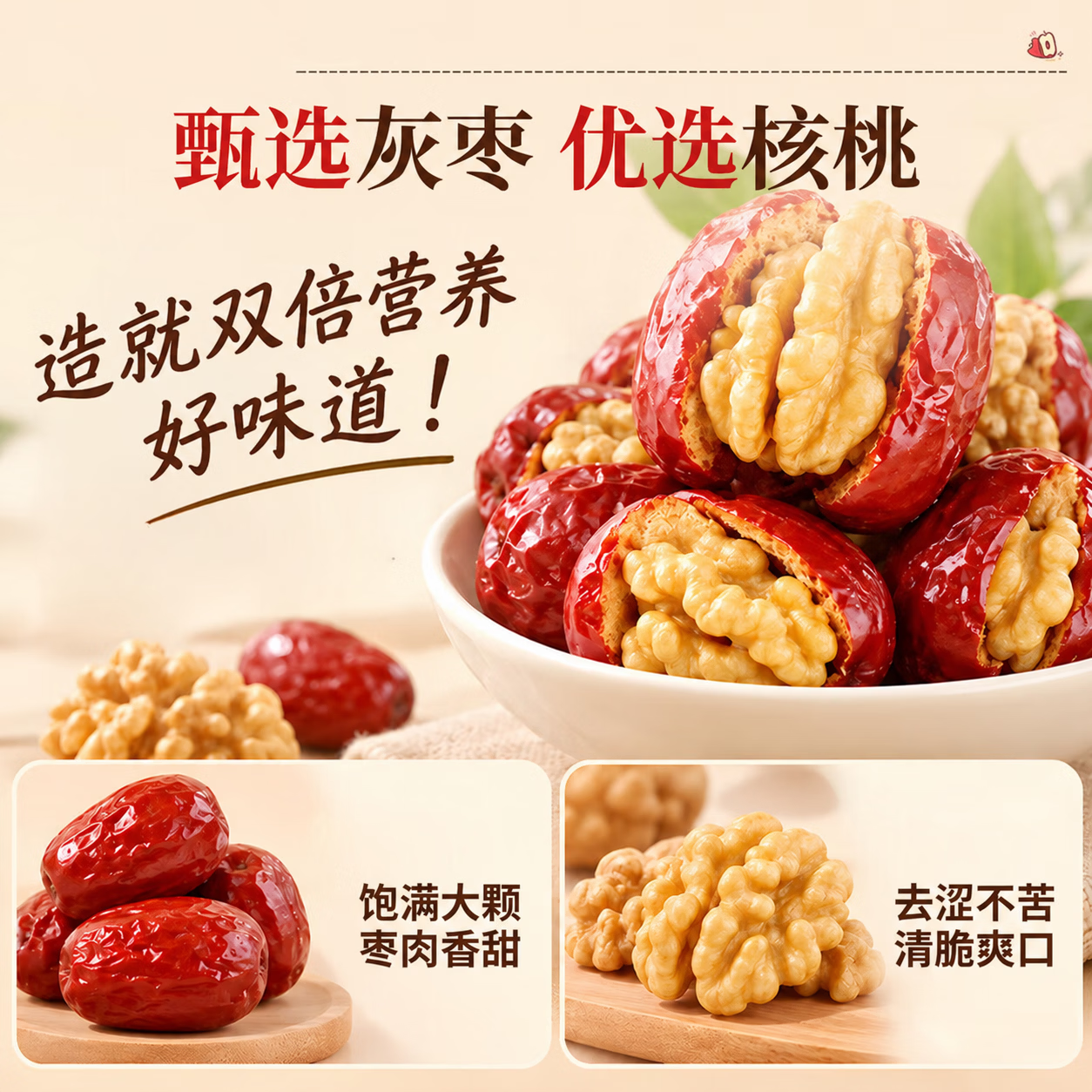 觅食天下胖东来同款去核红枣夹核桃仁独立包装即食休闲零食药食同源 【精选大枣夹核桃】 500g*1袋 (尝鲜装)