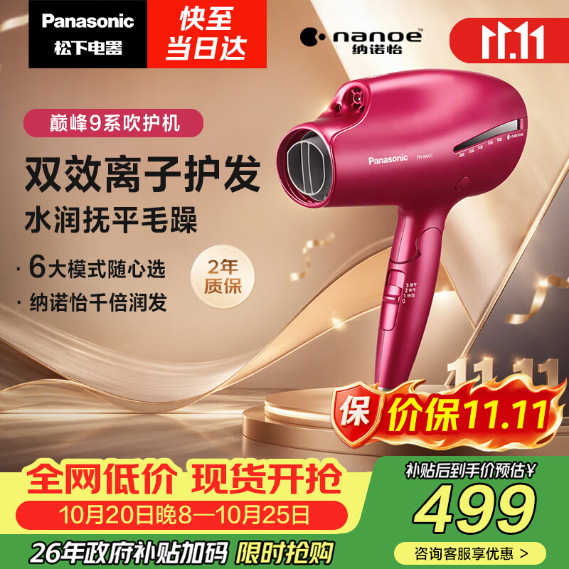 松下（Panasonic）【护发看得见】负离子电吹风机筒高速大功率家用速干纳诺怡护发便携生日礼物EH-NA9C