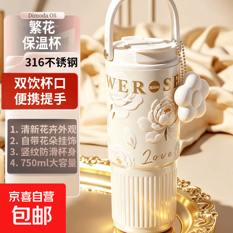 【预售3天】繁花轻奢316不锈钢保温杯高颜值便手双饮杯大容量花朵 仲夏花影【316不锈钢】/白色