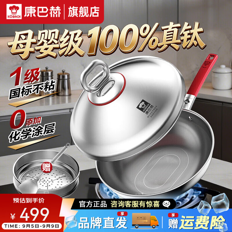 康巴赫炒锅真钛0涂层不粘锅家用316L不锈钢平底锅电磁炉燃气专用炒菜锅 【蒸屉+圆柄铲】全球款  32cm