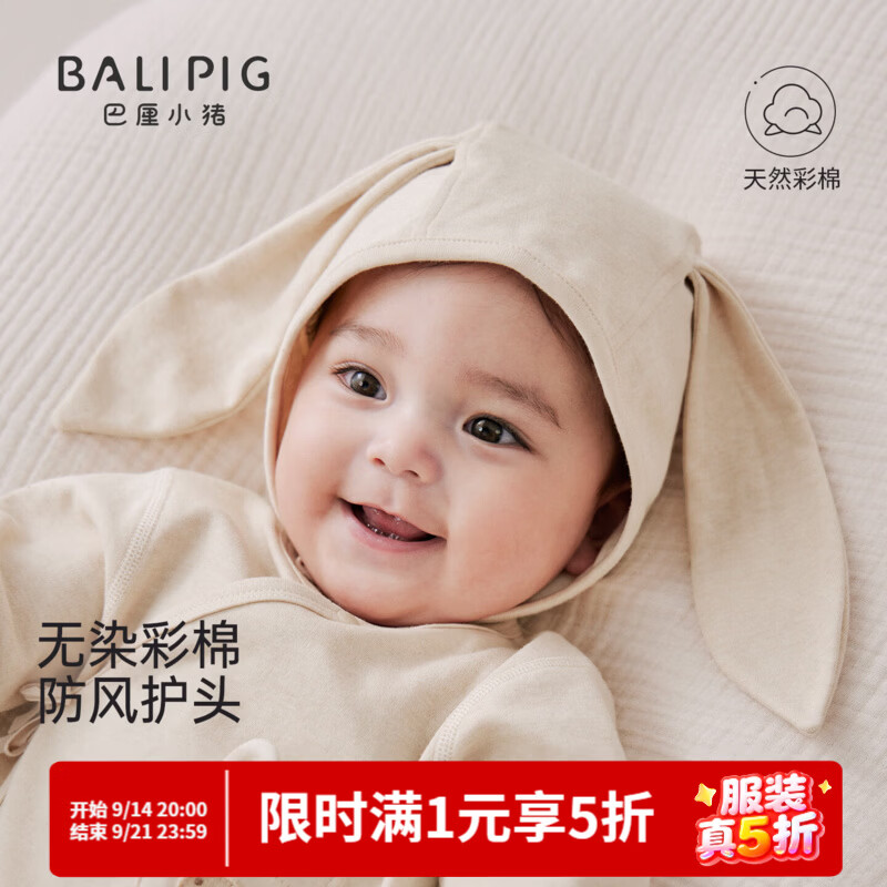 巴厘小猪（BALIPIG）婴儿胎帽春秋季新生儿外出防风护耳帽超萌可爱兔耳帽宝宝帽子 浅棕色 建议0-6个月【根据宝宝头围选择】;43cm